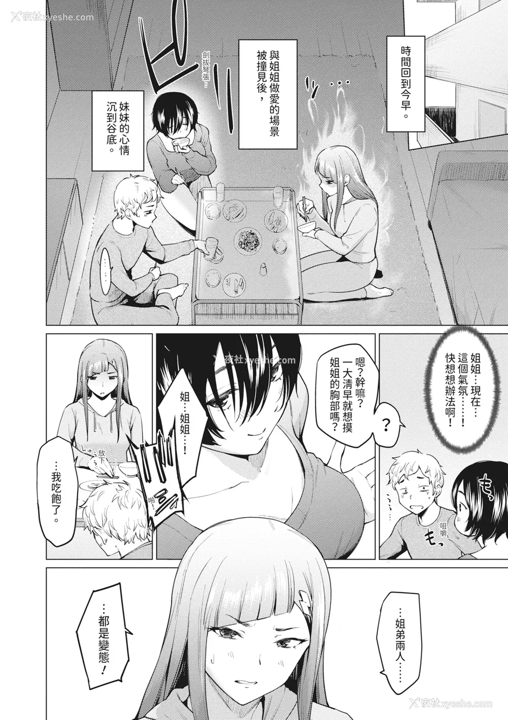36P - [あおやまきいろ。] シスターガーデン 姉の膣内に射精して、妹の膣内にも射精した。 [中国翻訳] [无修正] [DL版]