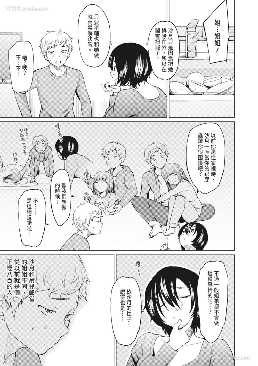 37P - [あおやまきいろ。] シスターガーデン 姉の膣内に射精して、妹の膣内にも射精した。 [中国翻訳] [无修正] [DL版]