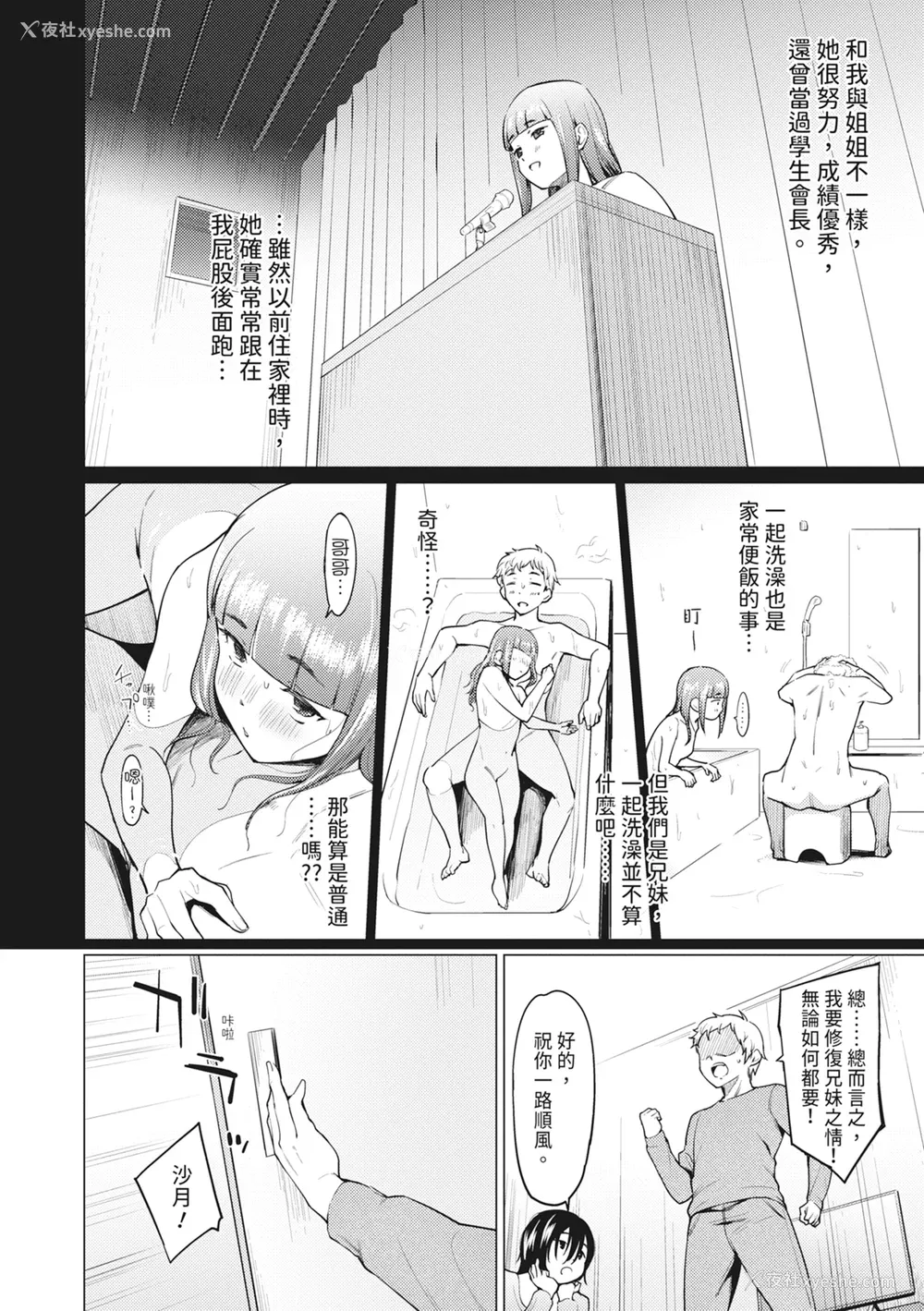 38P - [あおやまきいろ。] シスターガーデン 姉の膣内に射精して、妹の膣内にも射精した。 [中国翻訳] [无修正] [DL版]