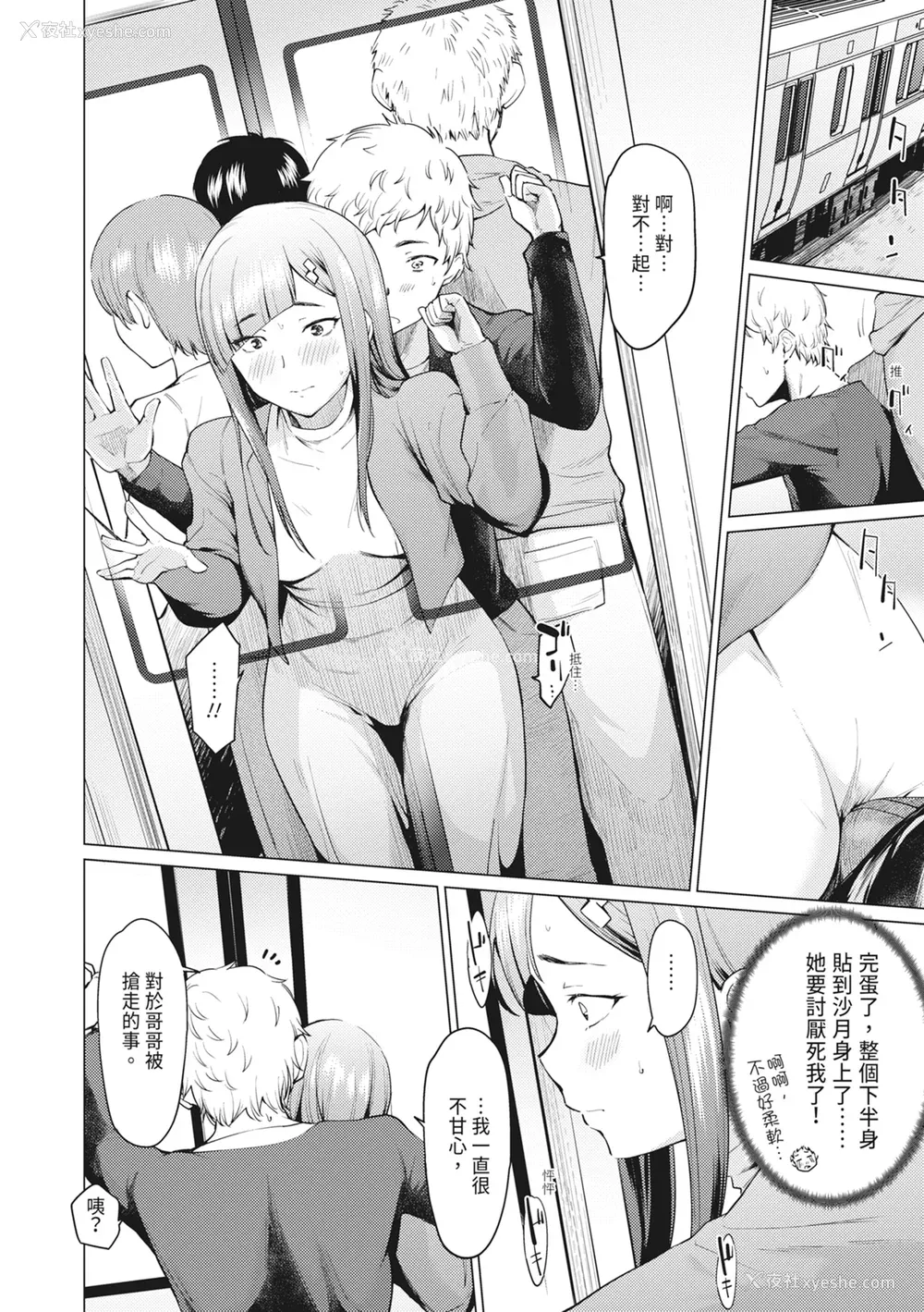 42P - [あおやまきいろ。] シスターガーデン 姉の膣内に射精して、妹の膣内にも射精した。 [中国翻訳] [无修正] [DL版]