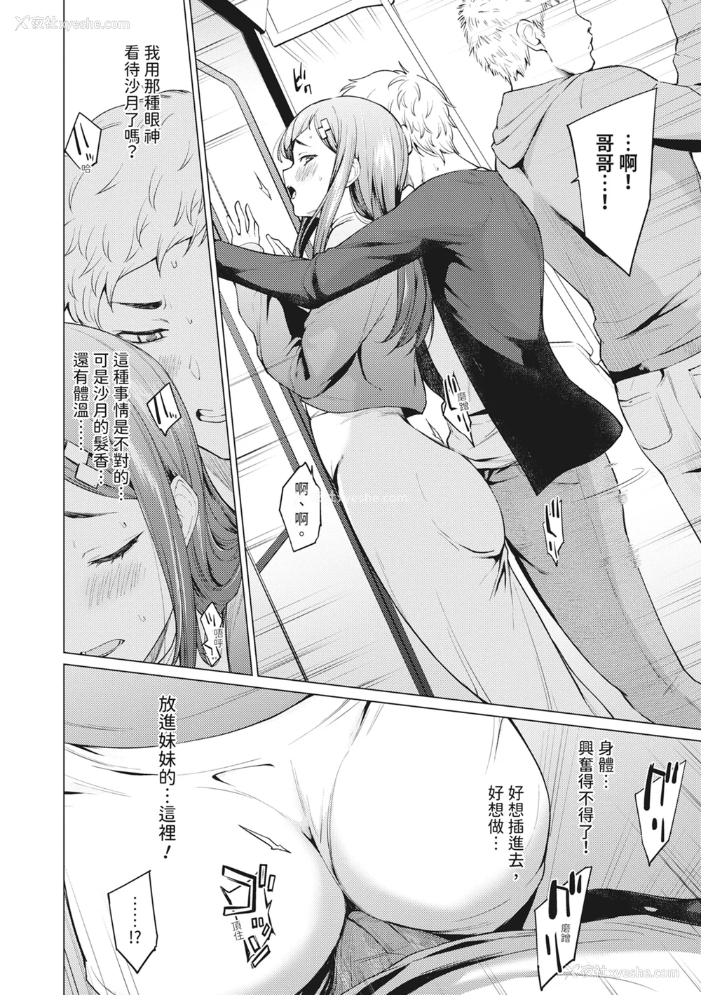 44P - [あおやまきいろ。] シスターガーデン 姉の膣内に射精して、妹の膣内にも射精した。 [中国翻訳] [无修正] [DL版]