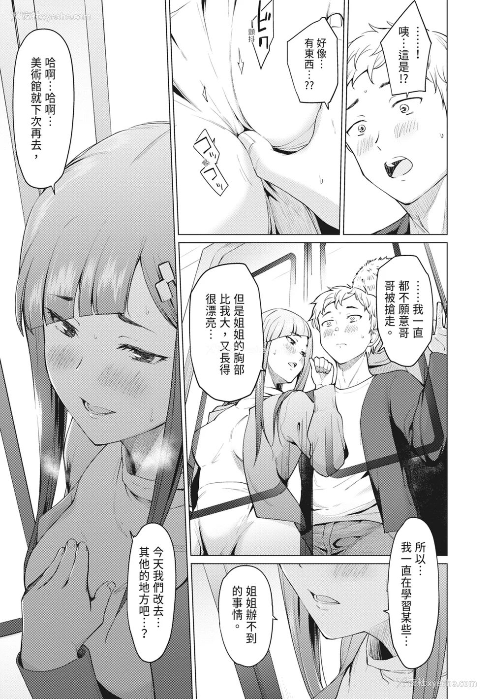 45P - [あおやまきいろ。] シスターガーデン 姉の膣内に射精して、妹の膣内にも射精した。 [中国翻訳] [无修正] [DL版]