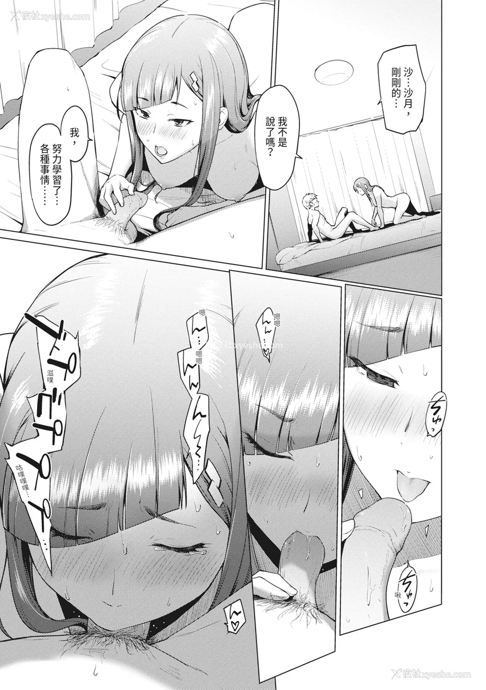 51P - [あおやまきいろ。] シスターガーデン 姉の膣内に射精して、妹の膣内にも射精した。 [中国翻訳] [无修正] [DL版]
