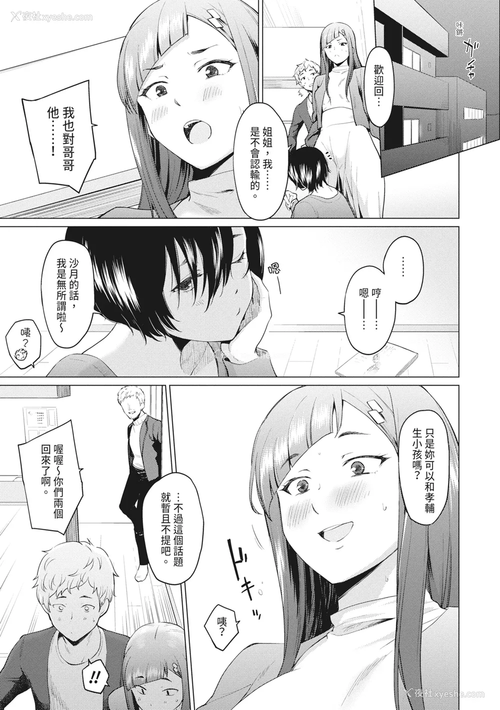 59P - [あおやまきいろ。] シスターガーデン 姉の膣内に射精して、妹の膣内にも射精した。 [中国翻訳] [无修正] [DL版]