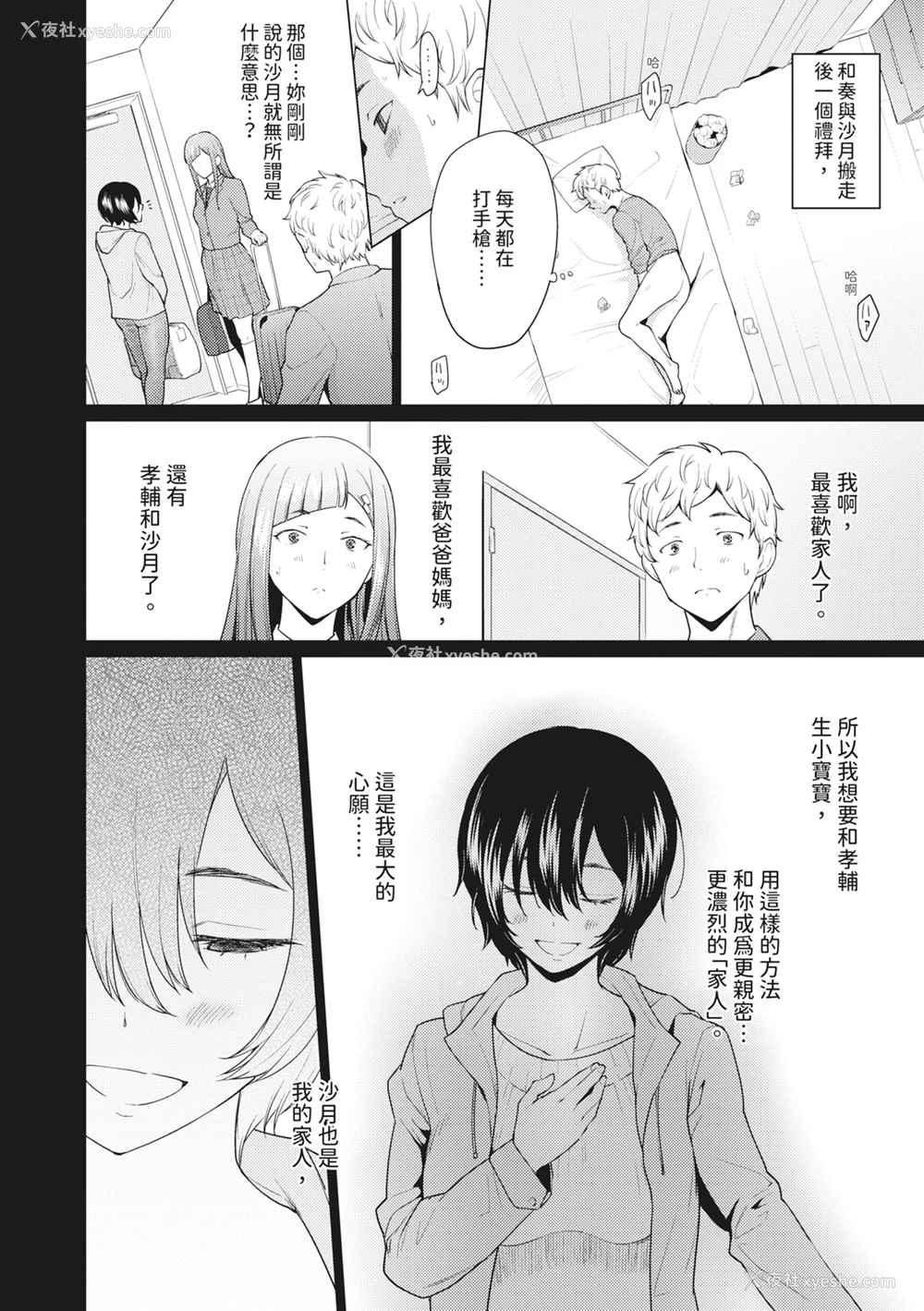 62P - [あおやまきいろ。] シスターガーデン 姉の膣内に射精して、妹の膣内にも射精した。 [中国翻訳] [无修正] [DL版]