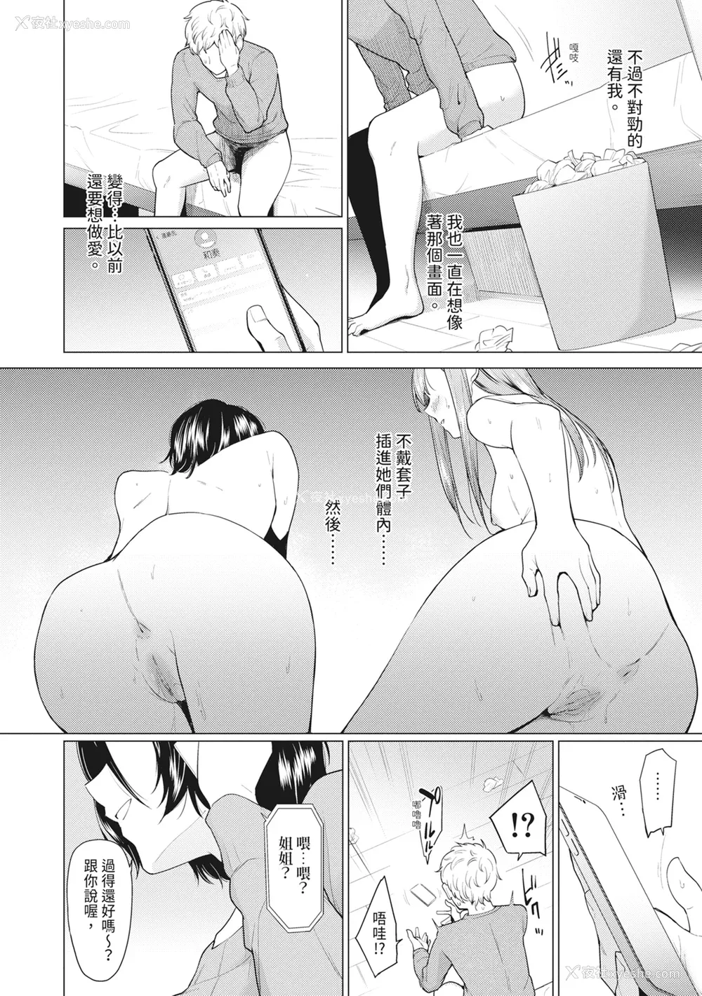 64P - [あおやまきいろ。] シスターガーデン 姉の膣内に射精して、妹の膣内にも射精した。 [中国翻訳] [无修正] [DL版]