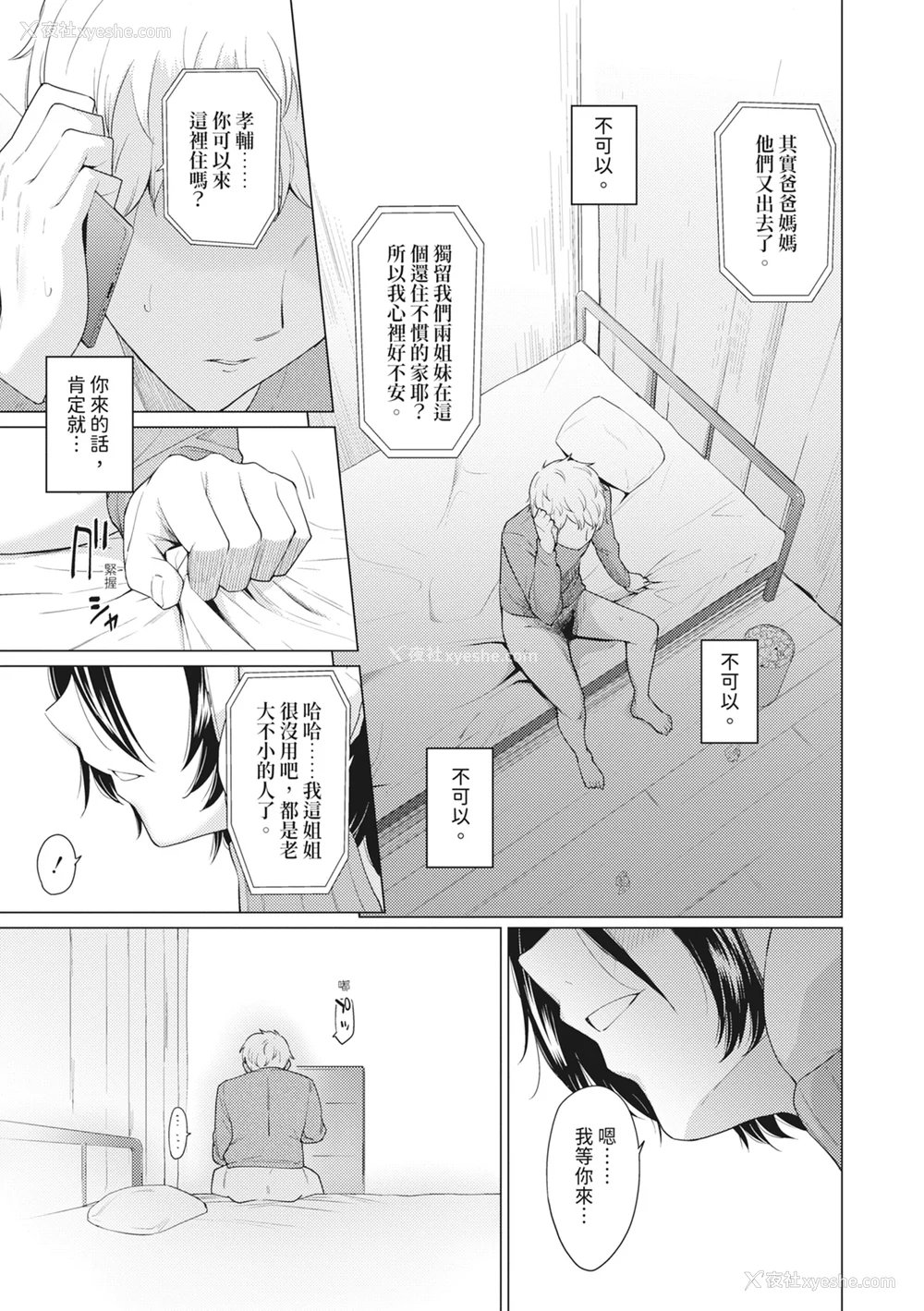 65P - [あおやまきいろ。] シスターガーデン 姉の膣内に射精して、妹の膣内にも射精した。 [中国翻訳] [无修正] [DL版]