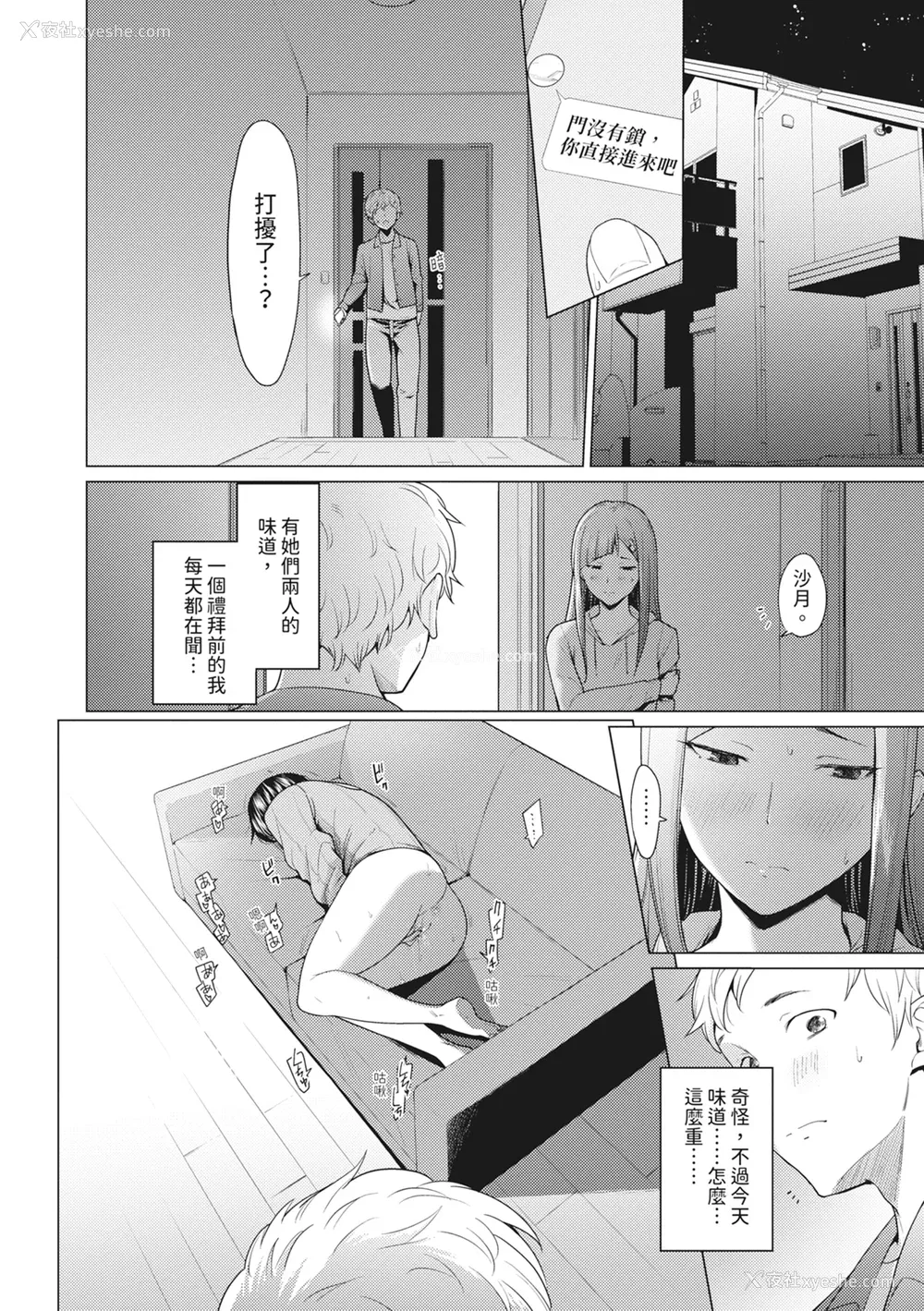66P - [あおやまきいろ。] シスターガーデン 姉の膣内に射精して、妹の膣内にも射精した。 [中国翻訳] [无修正] [DL版]