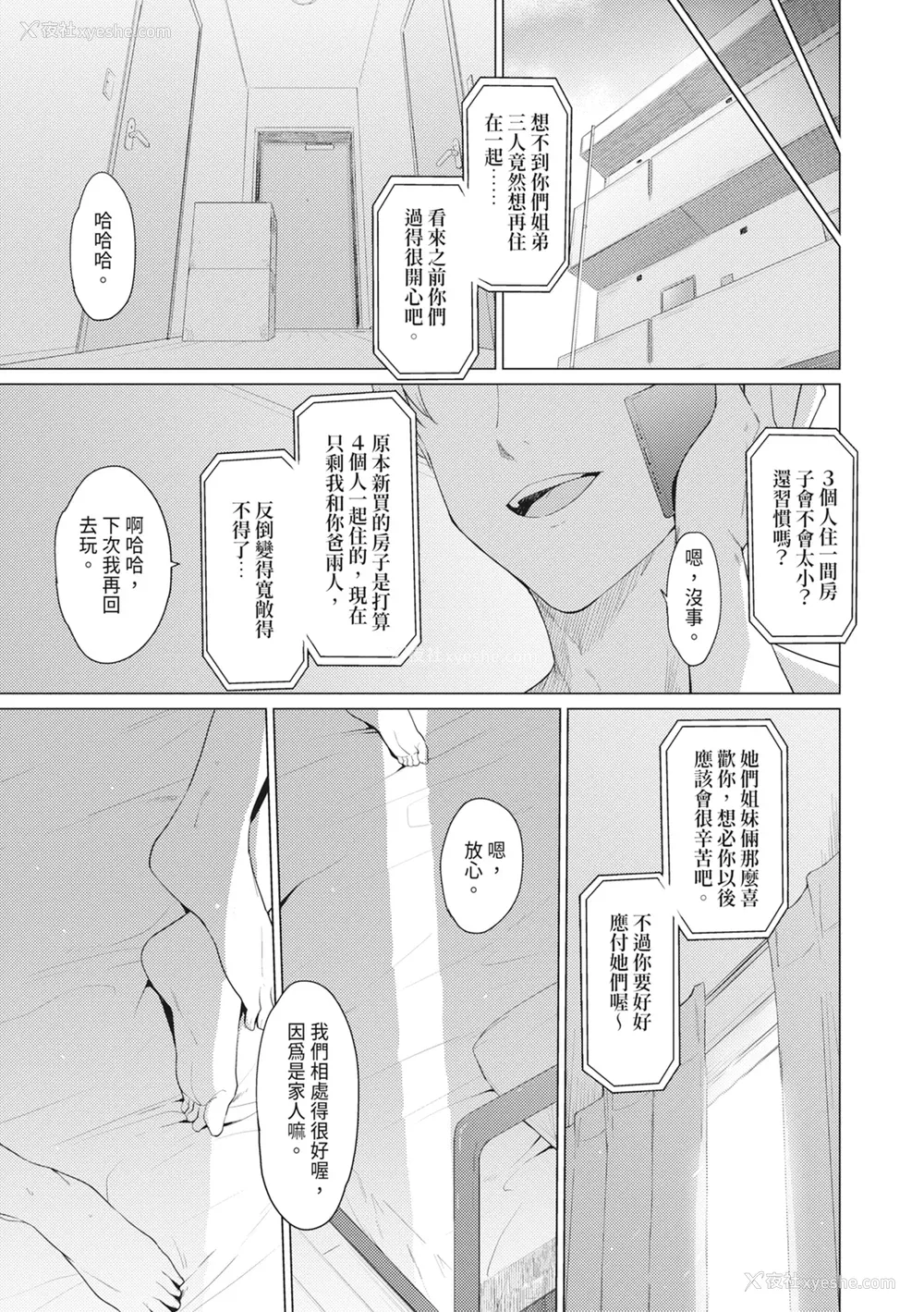 83P - [あおやまきいろ。] シスターガーデン 姉の膣内に射精して、妹の膣内にも射精した。 [中国翻訳] [无修正] [DL版]