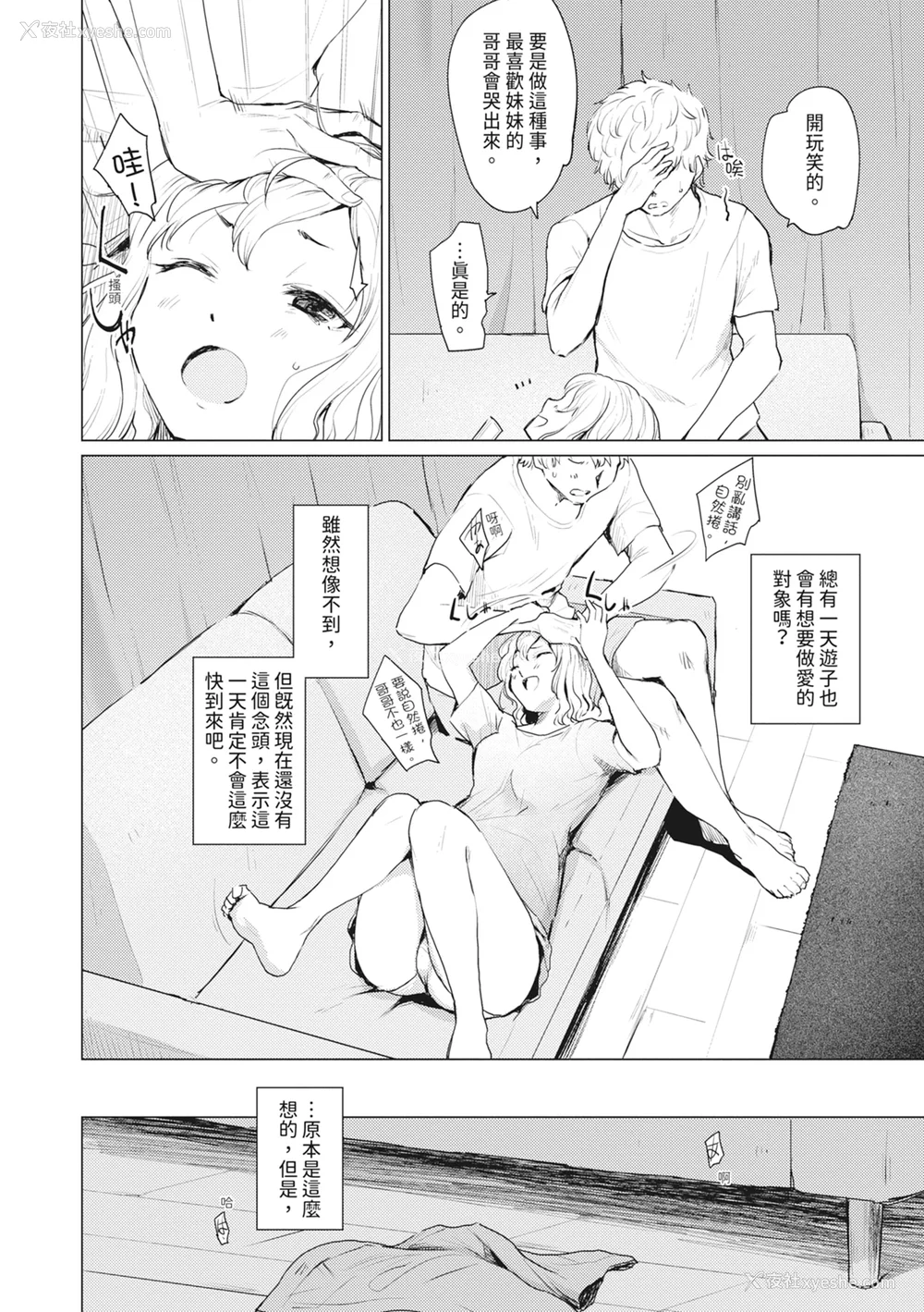 86P - [あおやまきいろ。] シスターガーデン 姉の膣内に射精して、妹の膣内にも射精した。 [中国翻訳] [无修正] [DL版]