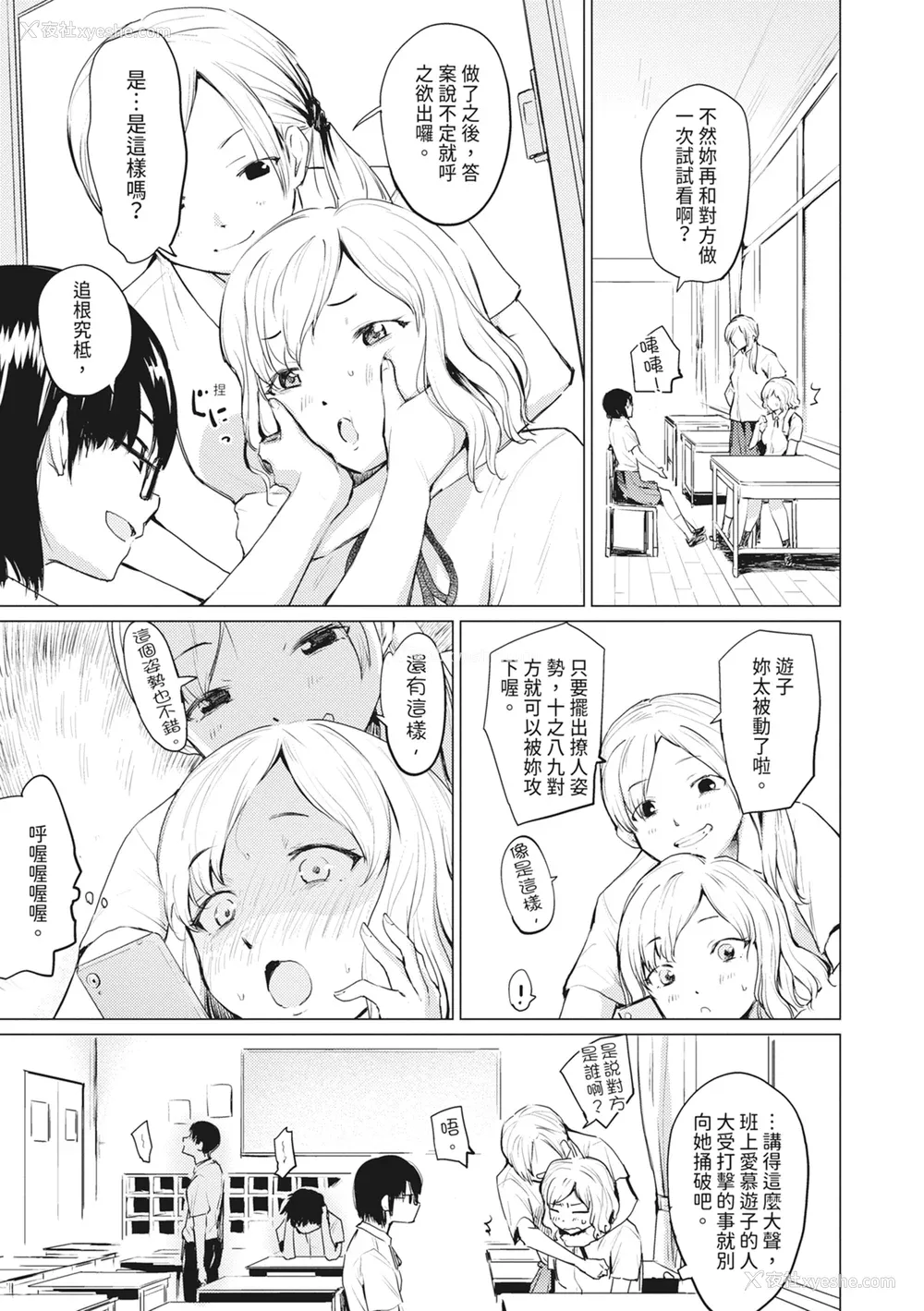 89P - [あおやまきいろ。] シスターガーデン 姉の膣内に射精して、妹の膣内にも射精した。 [中国翻訳] [无修正] [DL版]