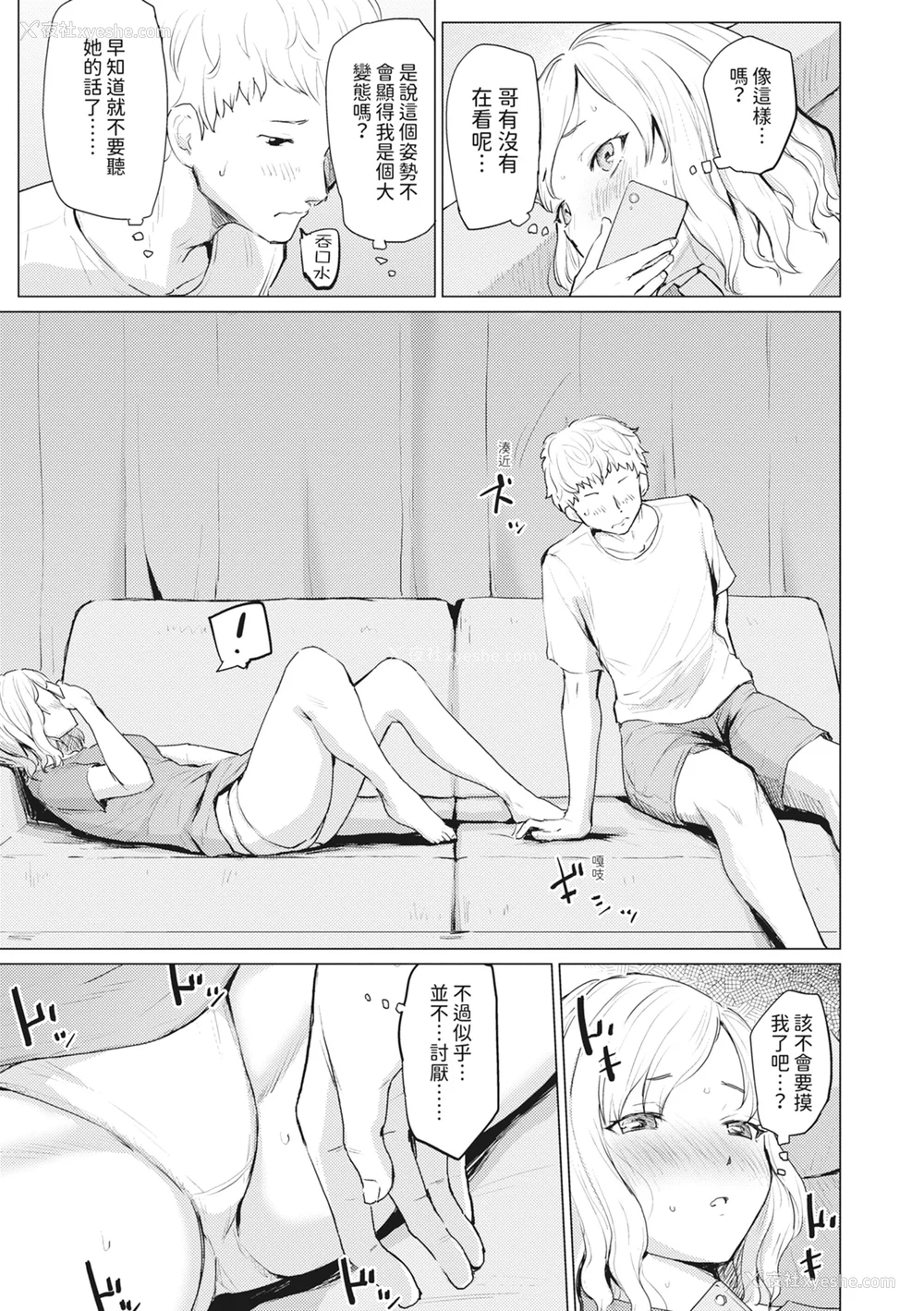 91P - [あおやまきいろ。] シスターガーデン 姉の膣内に射精して、妹の膣内にも射精した。 [中国翻訳] [无修正] [DL版]