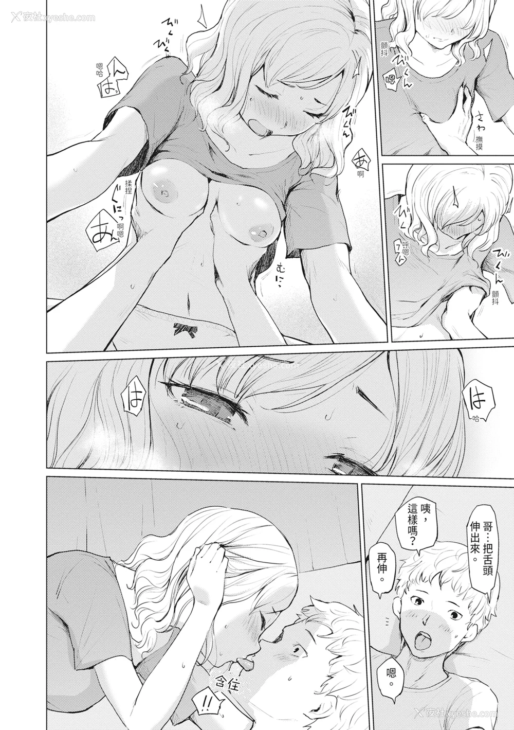 94P - [あおやまきいろ。] シスターガーデン 姉の膣内に射精して、妹の膣内にも射精した。 [中国翻訳] [无修正] [DL版]