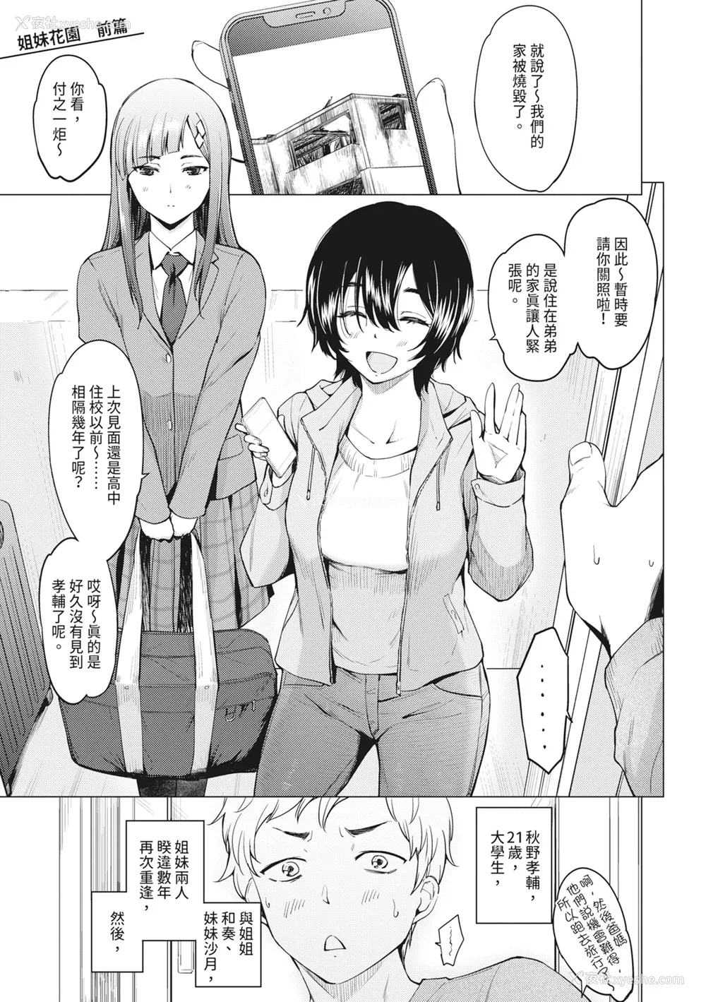 9P - [あおやまきいろ。] シスターガーデン 姉の膣内に射精して、妹の膣内にも射精した。 [中国翻訳] [无修正] [DL版]