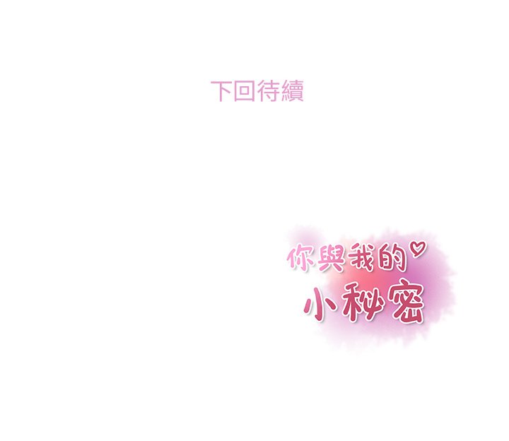 109P - 你与我的小秘密