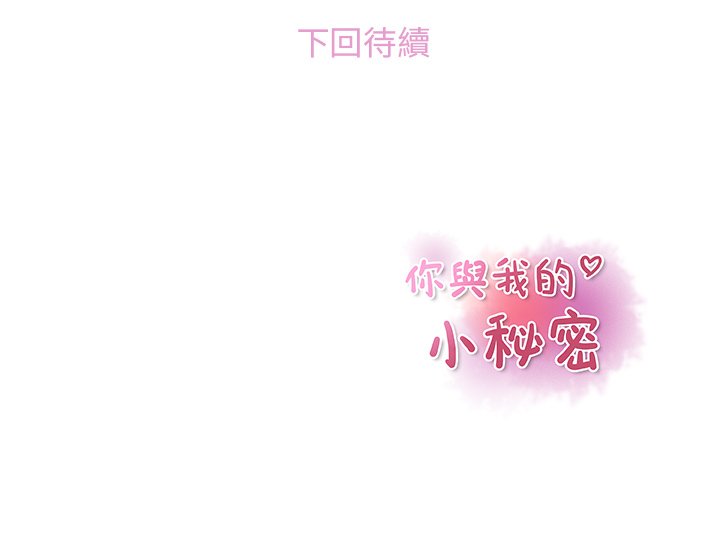 87P - 你与我的小秘密