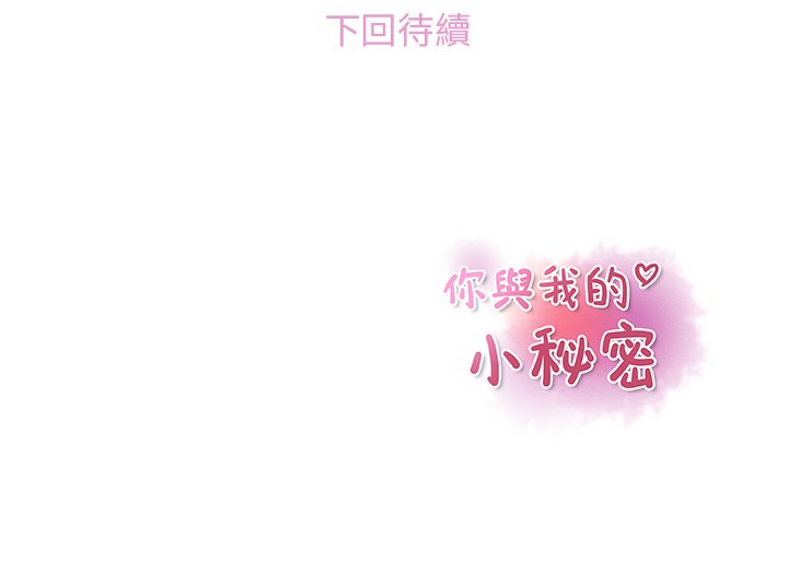 84P - 你与我的小秘密