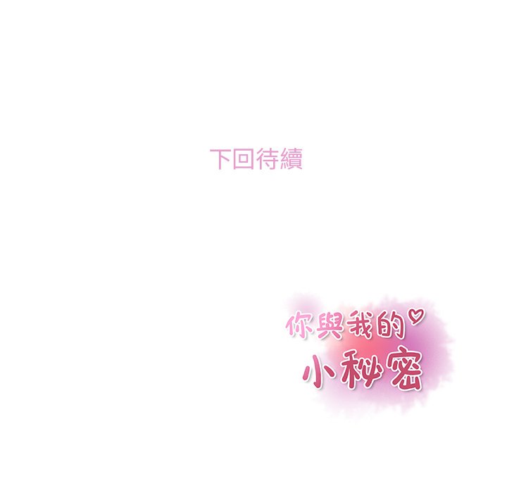 83P - 你与我的小秘密