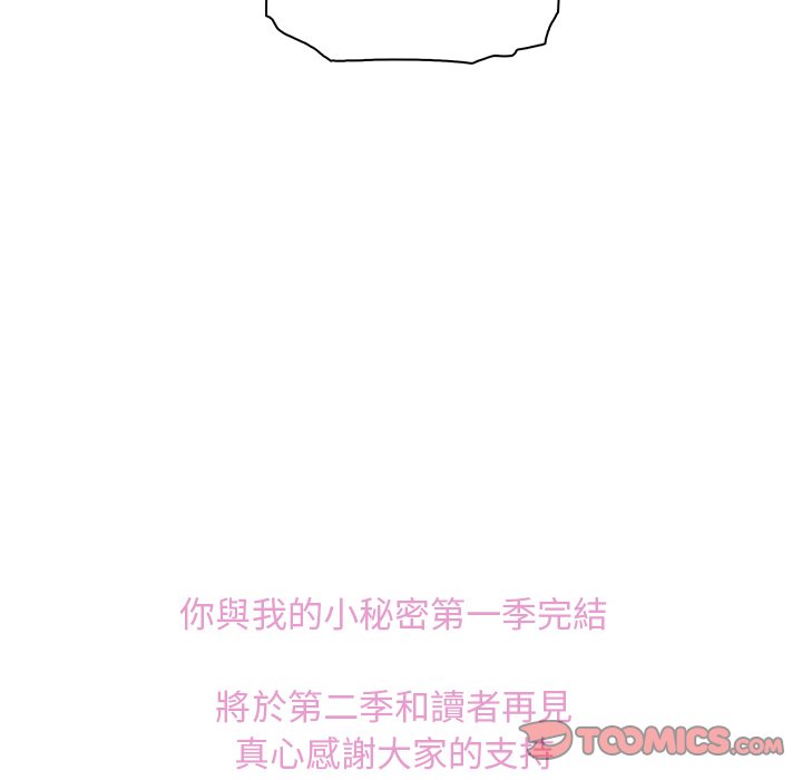 138P - 你与我的小秘密