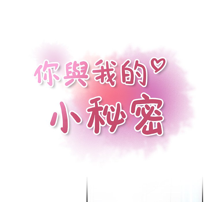 19P - 你与我的小秘密