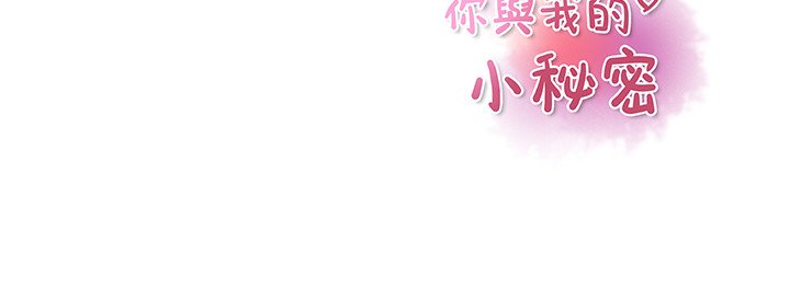 111P - 你与我的小秘密