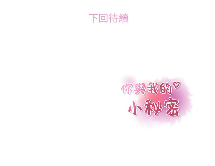 102P - 你与我的小秘密