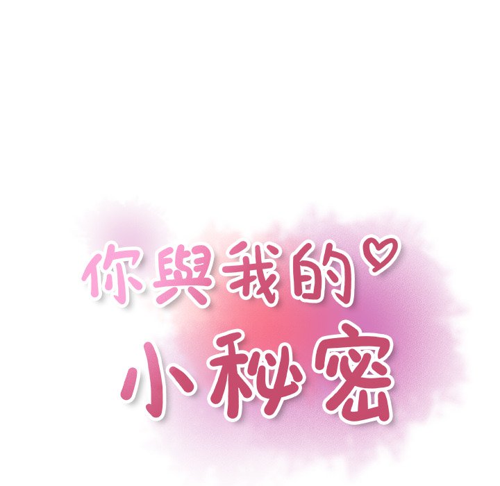 43P - 你与我的小秘密