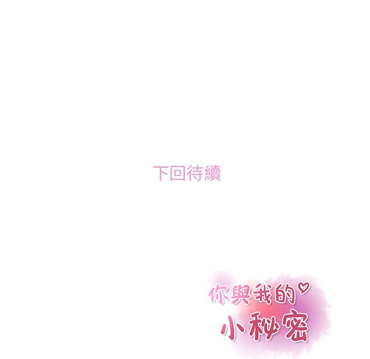 83P - 你与我的小秘密