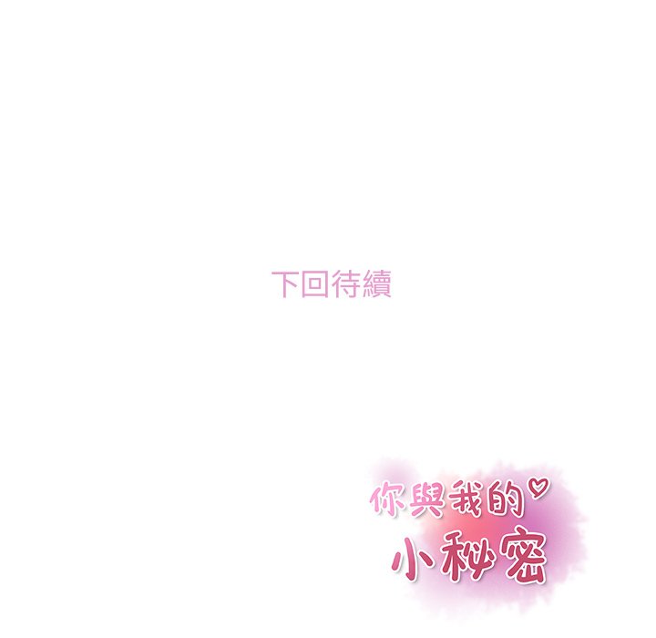 81P - 你与我的小秘密