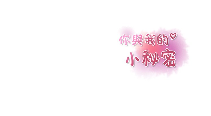 105P - 你与我的小秘密