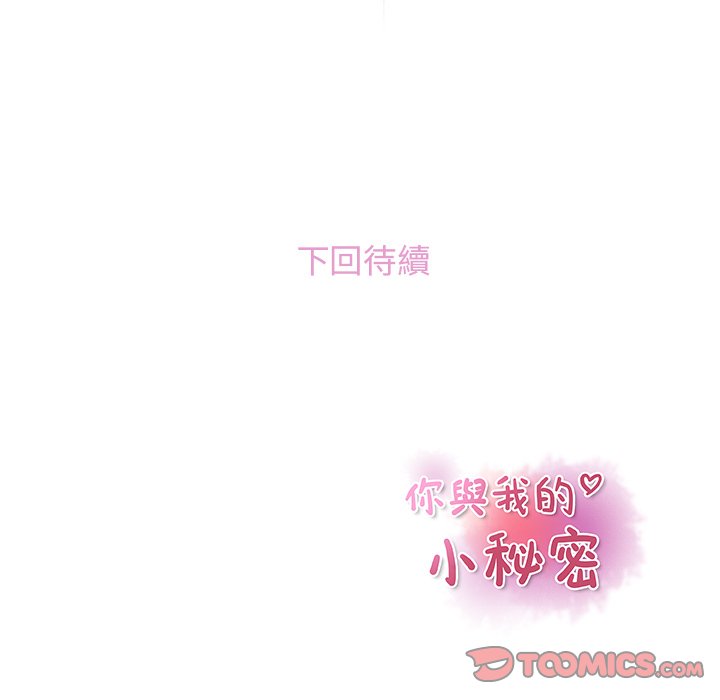 104P - 你与我的小秘密