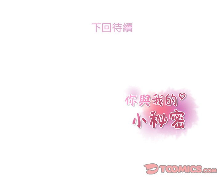 116P - 你与我的小秘密