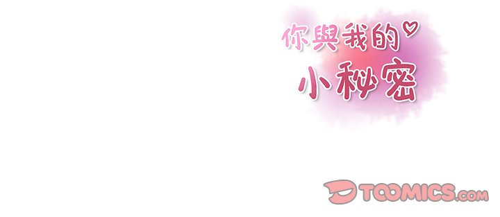 116P - 你与我的小秘密
