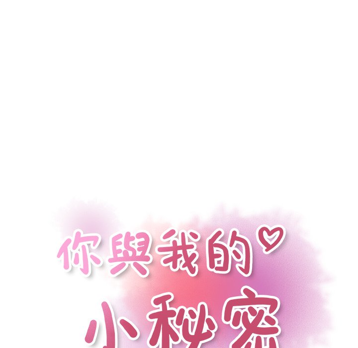 43P - 你与我的小秘密