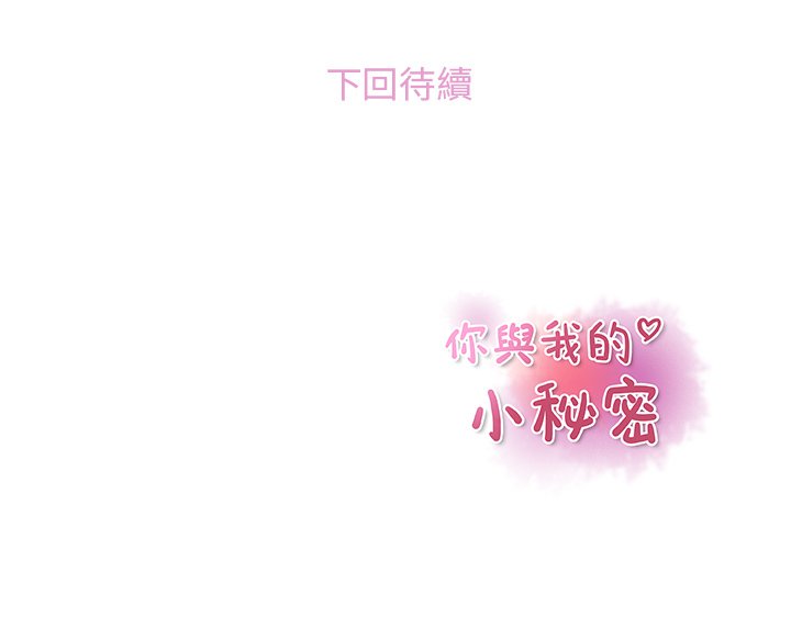 85P - 你与我的小秘密