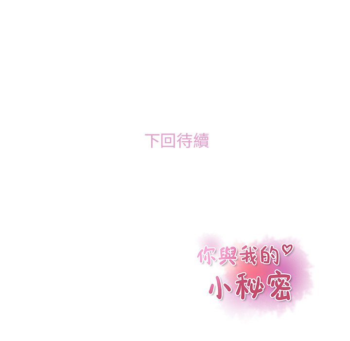 125P - 你与我的小秘密