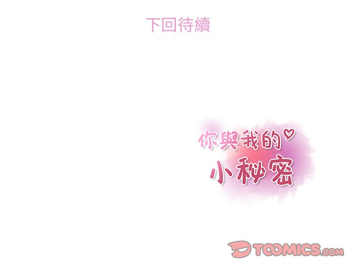 110P - 你与我的小秘密