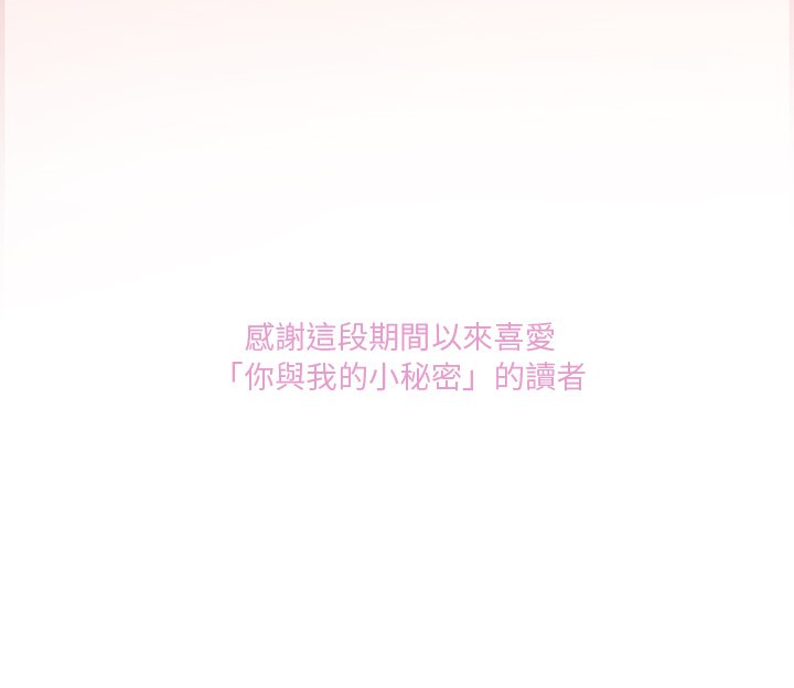 111P - 你与我的小秘密