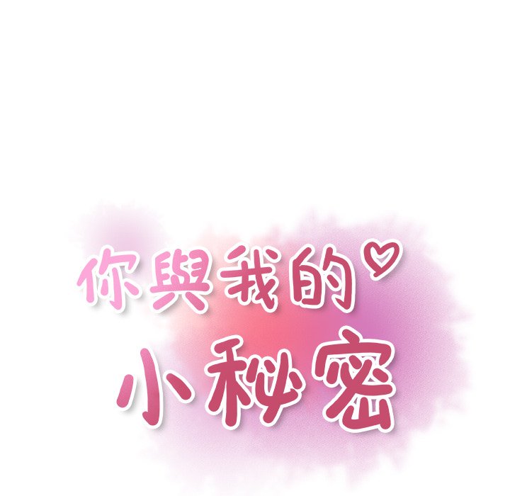 41P - 你与我的小秘密