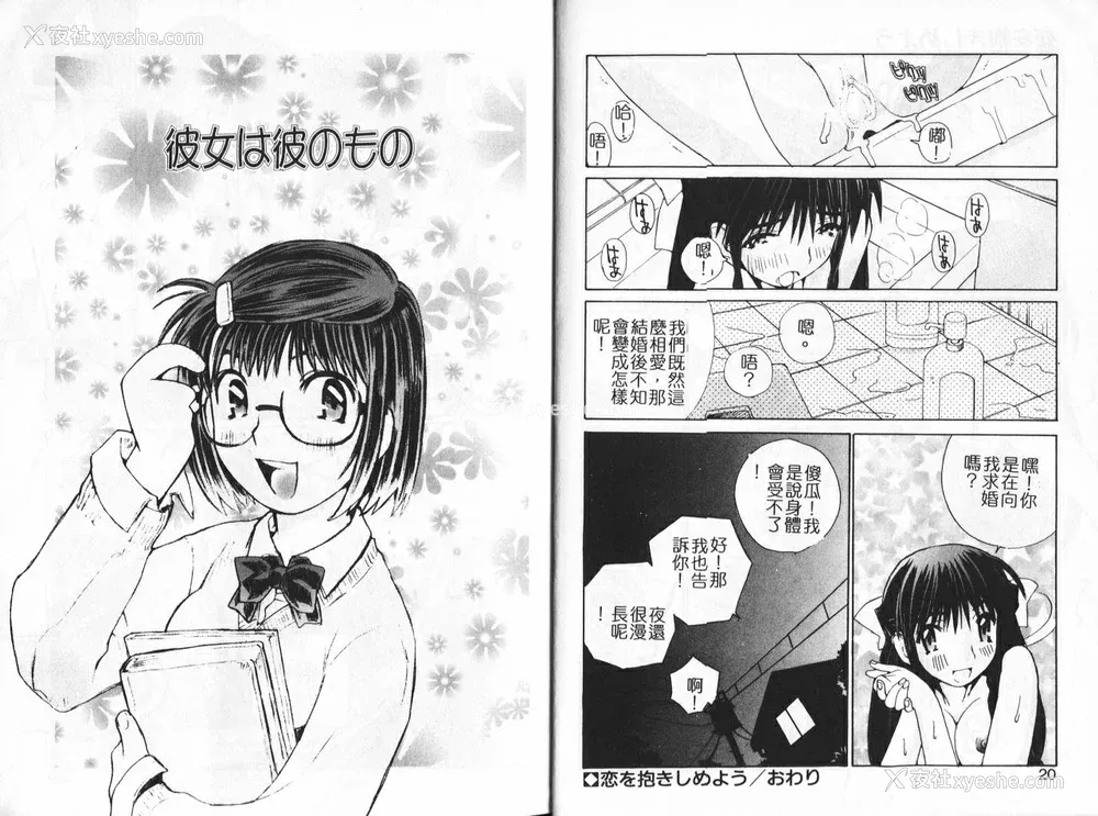 10P - [橘セブン] 恋を抱きしめよう