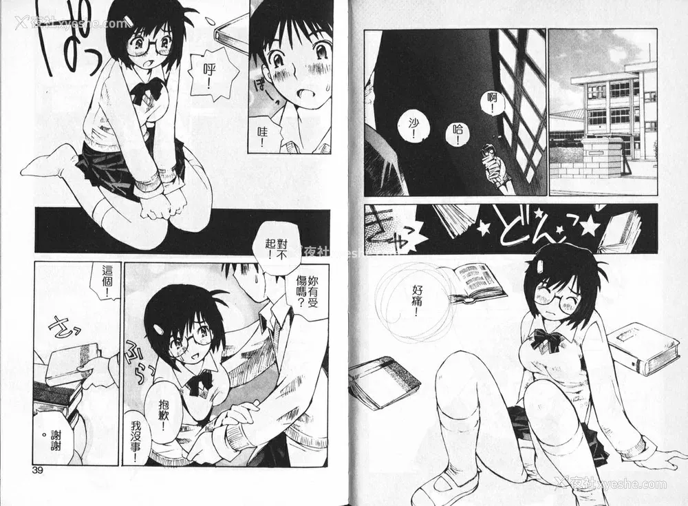 19P - [橘セブン] 恋を抱きしめよう