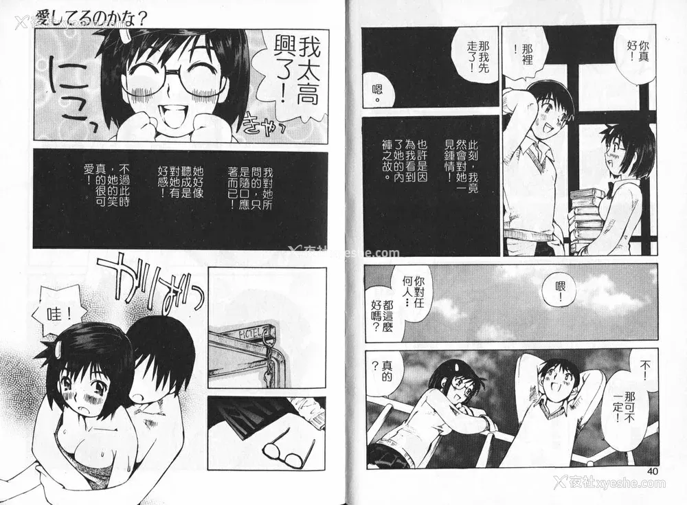 20P - [橘セブン] 恋を抱きしめよう
