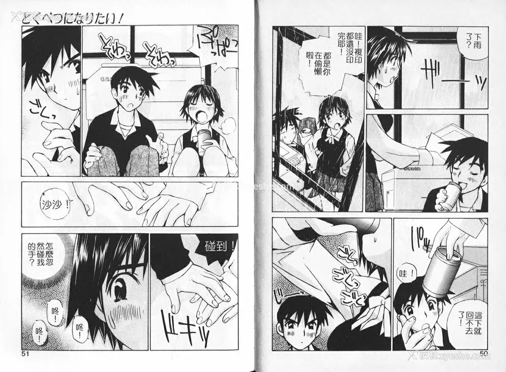 25P - [橘セブン] 恋を抱きしめよう