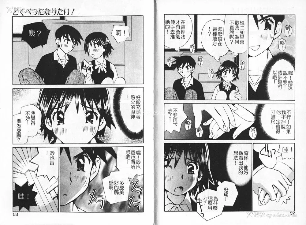 26P - [橘セブン] 恋を抱きしめよう