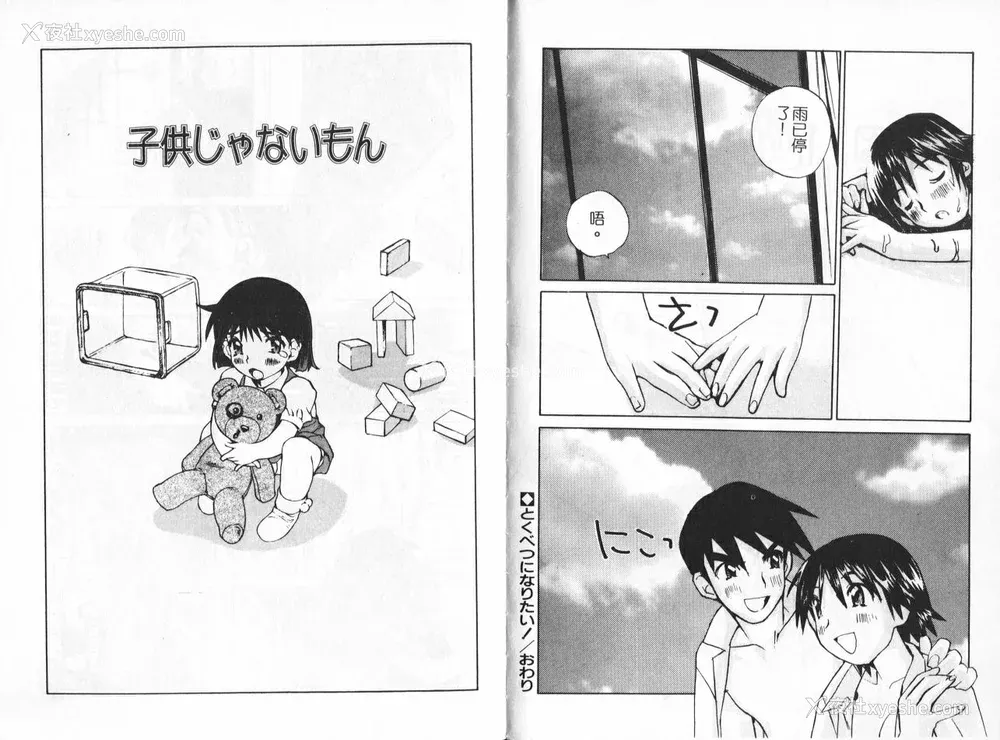 32P - [橘セブン] 恋を抱きしめよう
