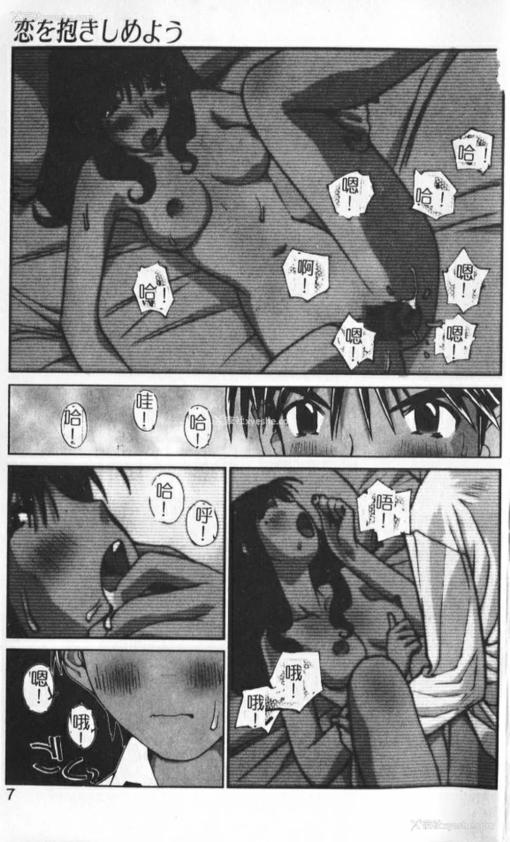 3P - [橘セブン] 恋を抱きしめよう