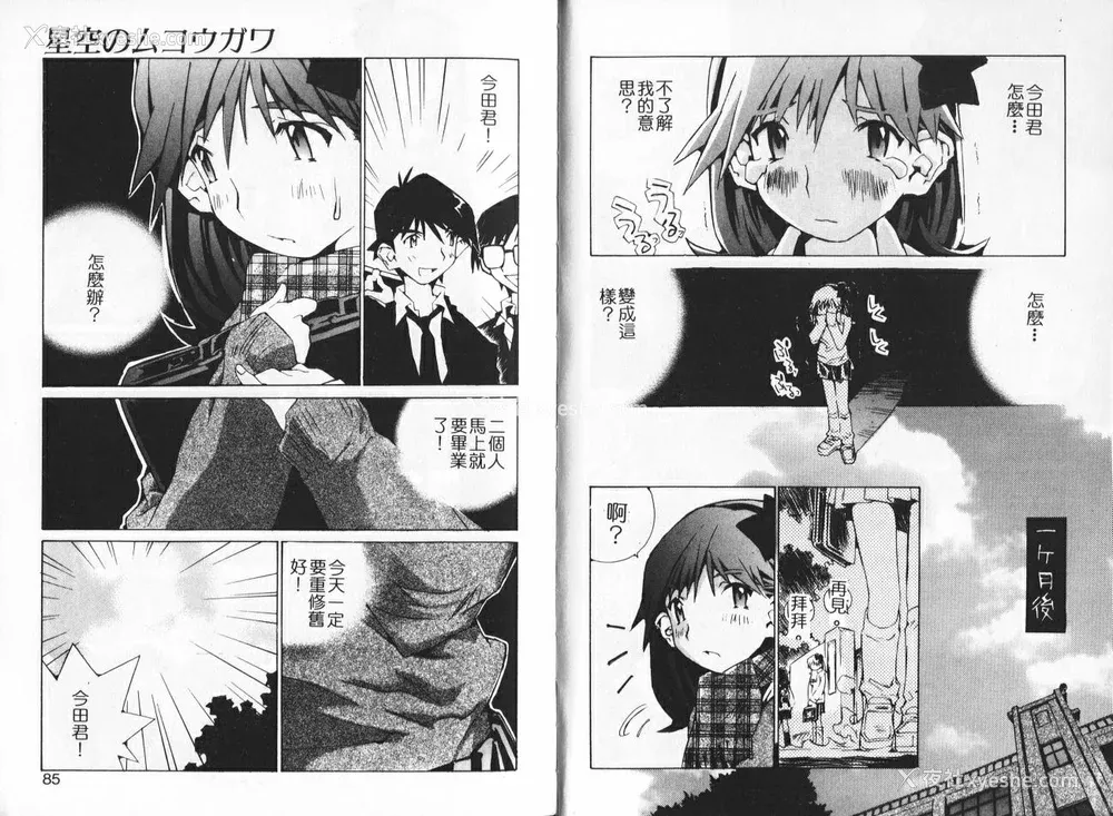 43P - [橘セブン] 恋を抱きしめよう