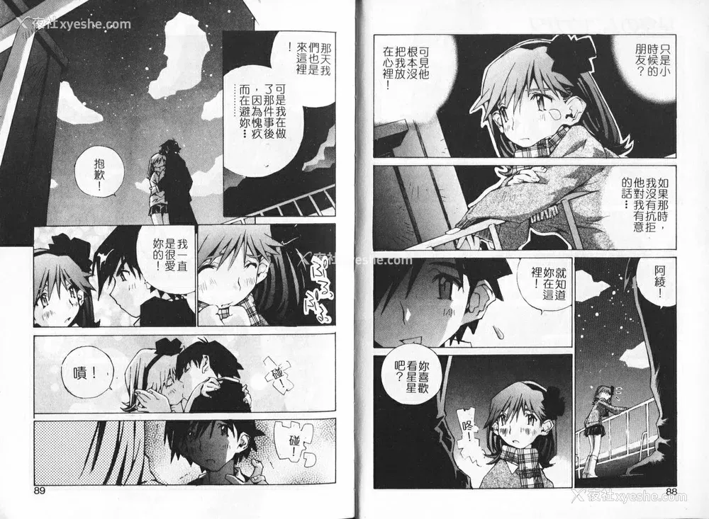 45P - [橘セブン] 恋を抱きしめよう