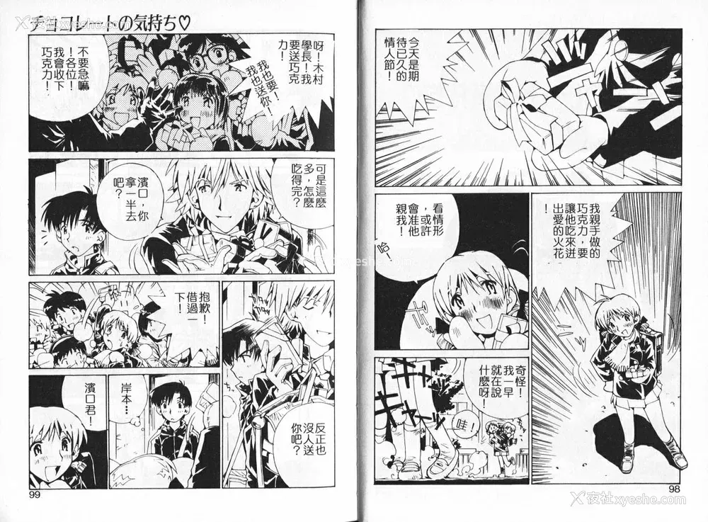 50P - [橘セブン] 恋を抱きしめよう