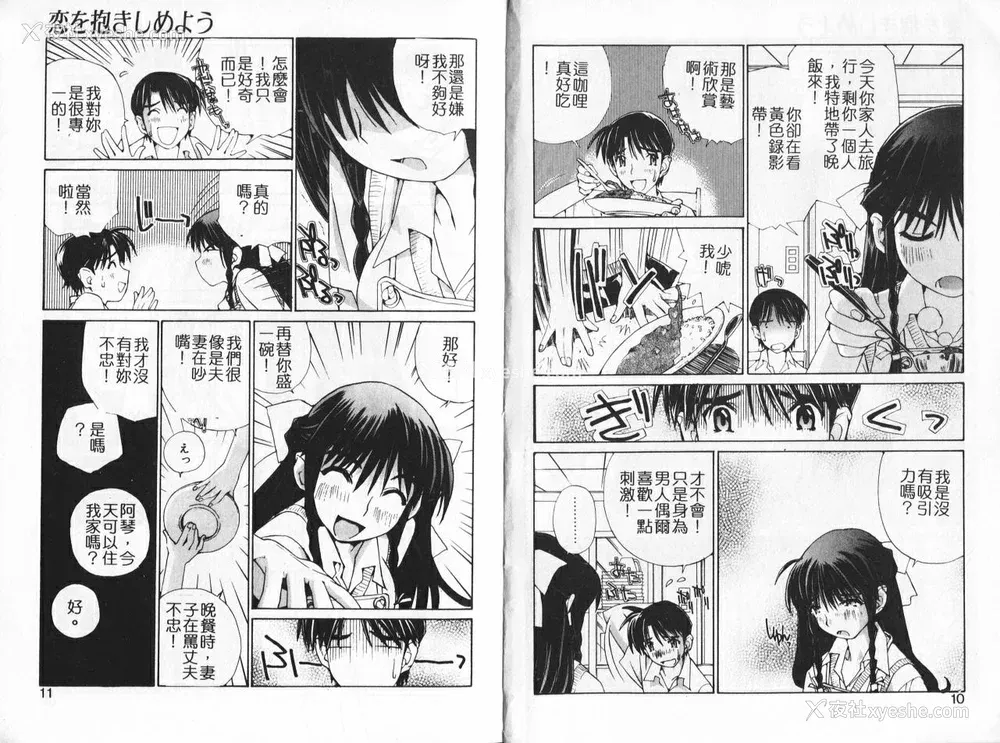 5P - [橘セブン] 恋を抱きしめよう